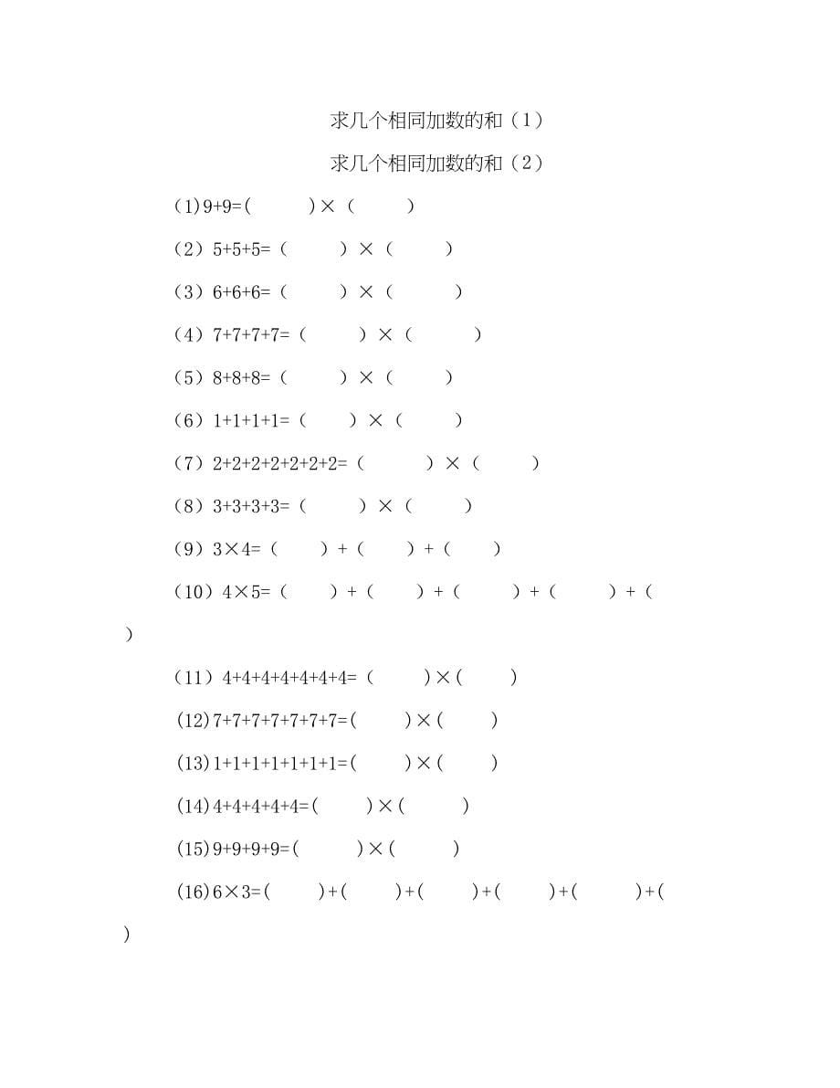 新苏教版二年级上册口算题卡_第5页