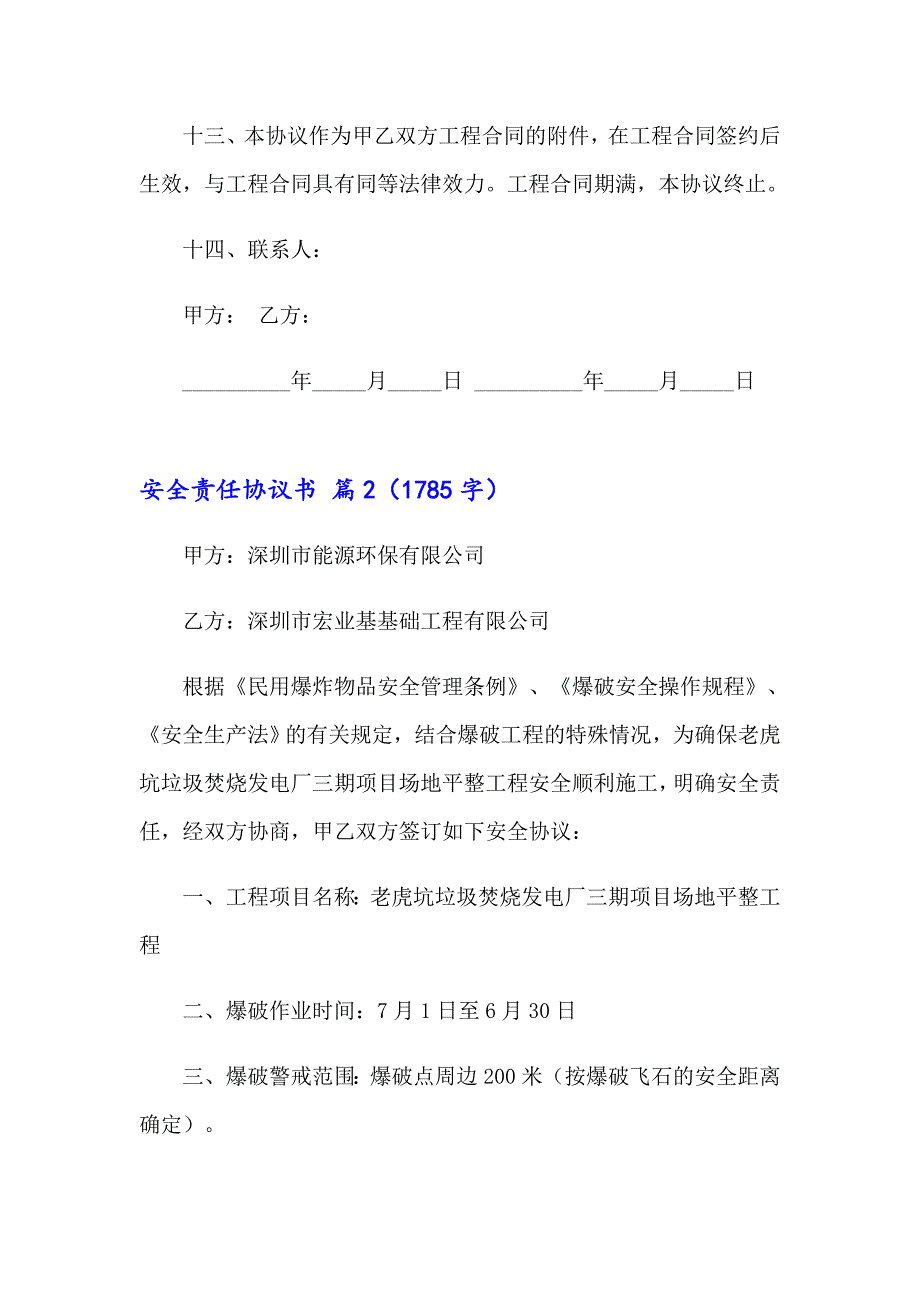 2023年安全责任协议书范文五篇_第4页