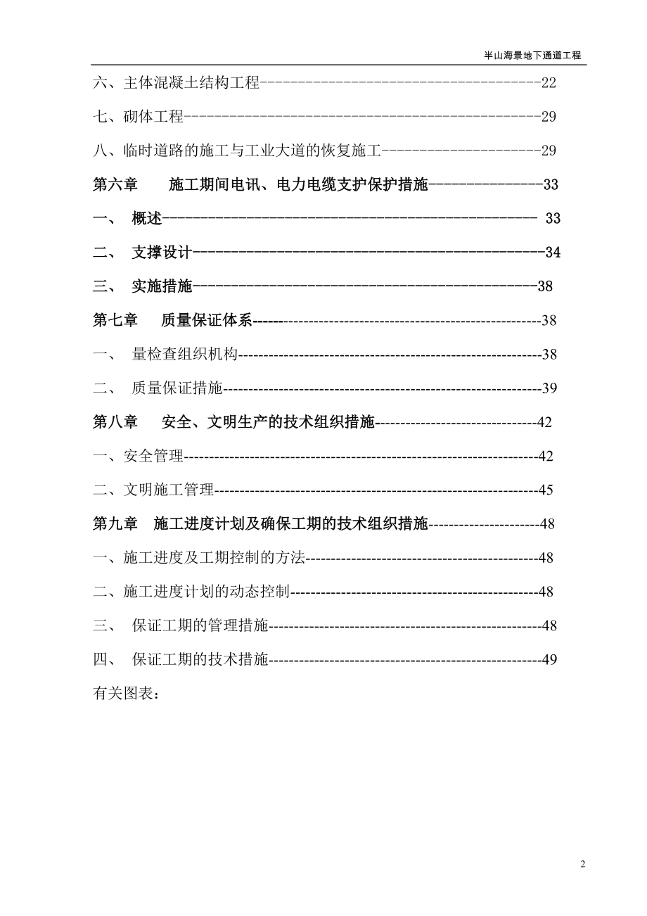 半山海景花园地下通道工程施工组织设计方案_第2页