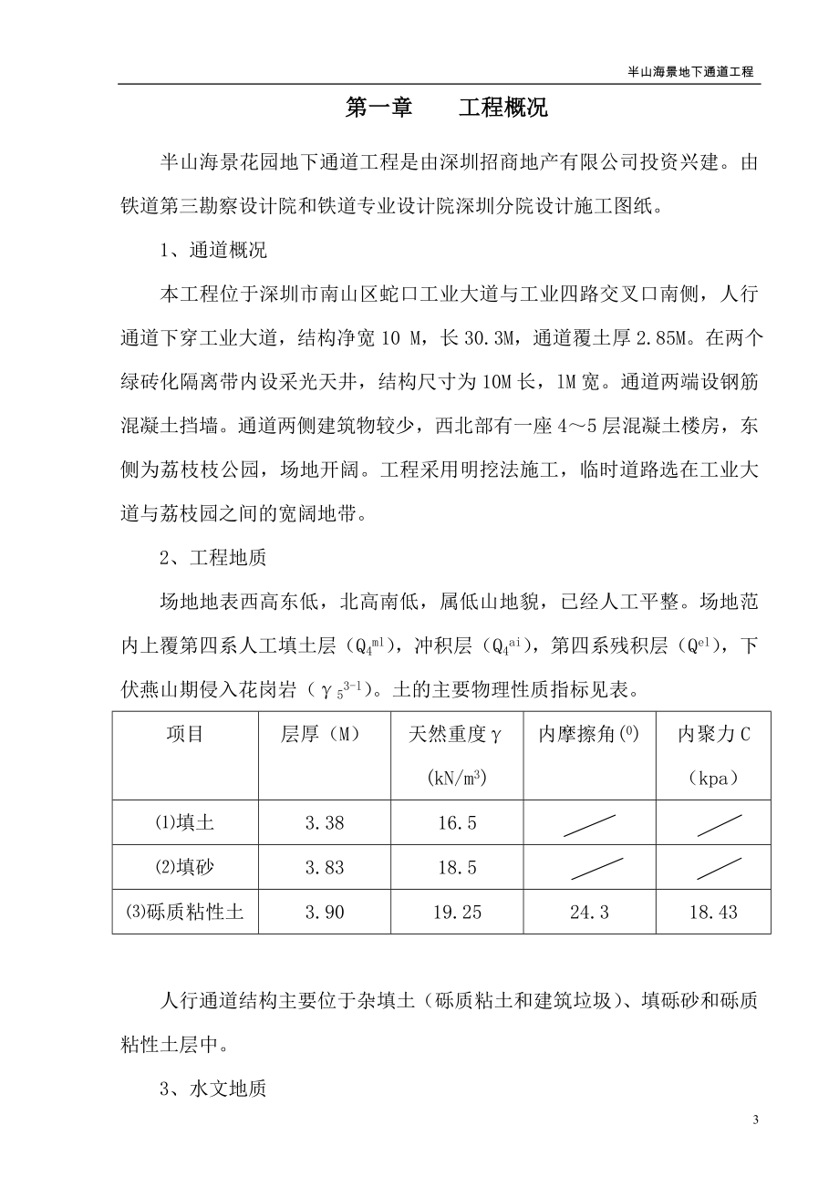 半山海景花园地下通道工程施工组织设计方案_第3页