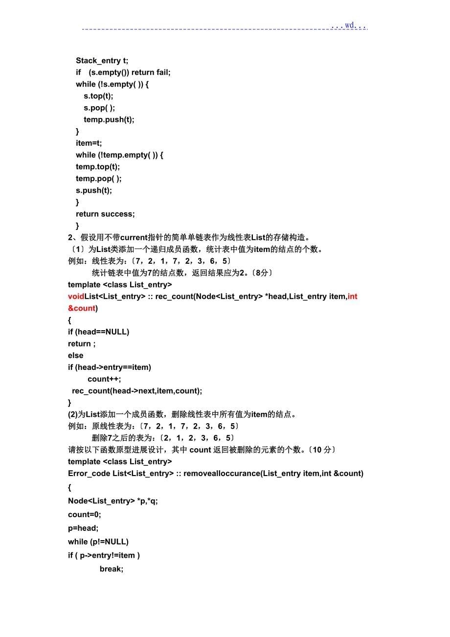 xx大学数据结构课程期中考试试题与答案_第5页