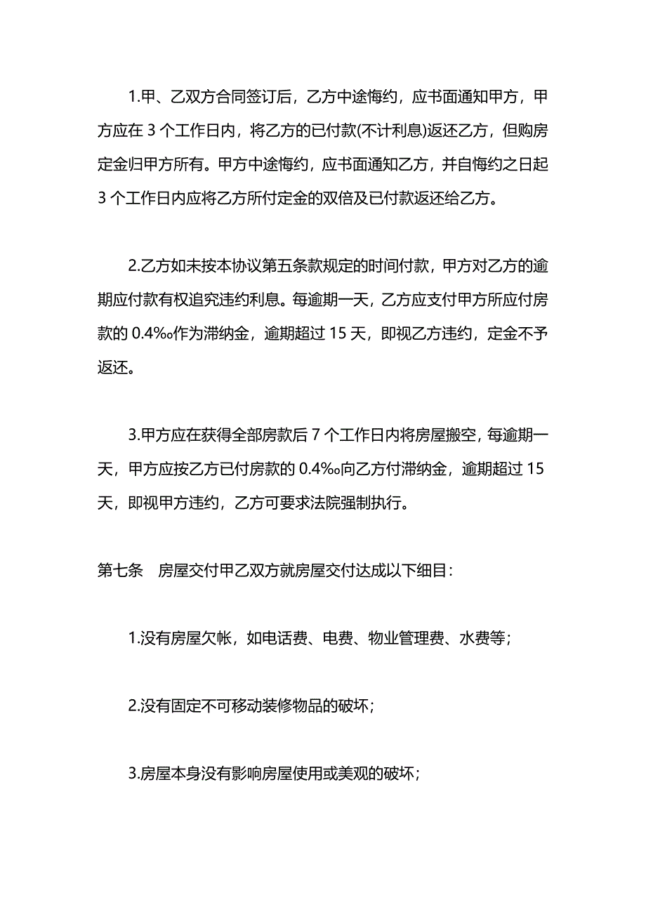 房屋转让合同_第3页