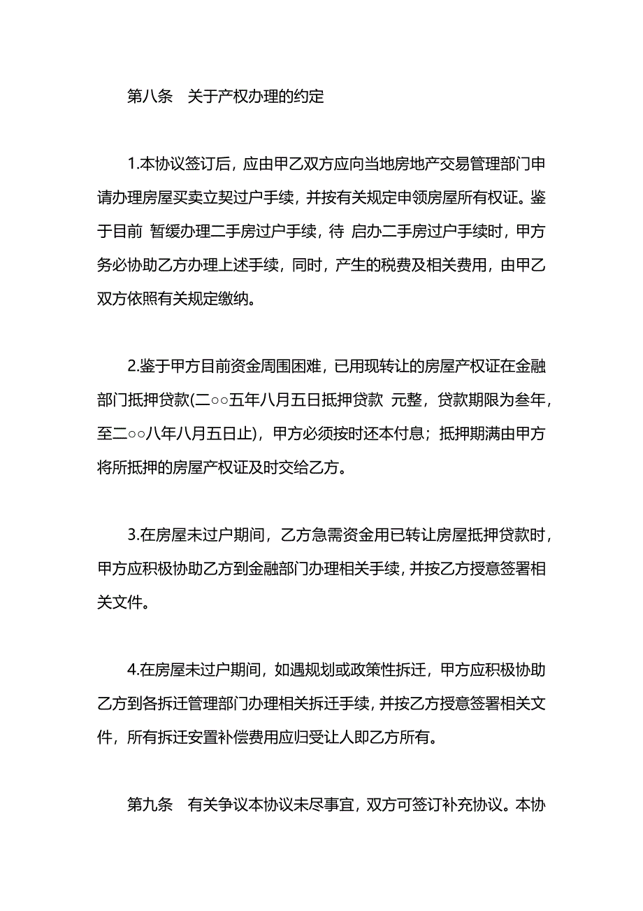 房屋转让合同_第4页