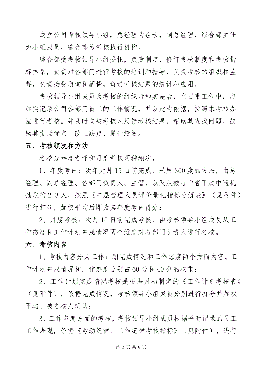 公司绩效考核管理办法.doc_第2页