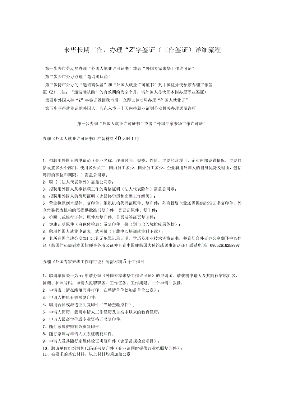 “Z”字签证入境全部流程_第1页