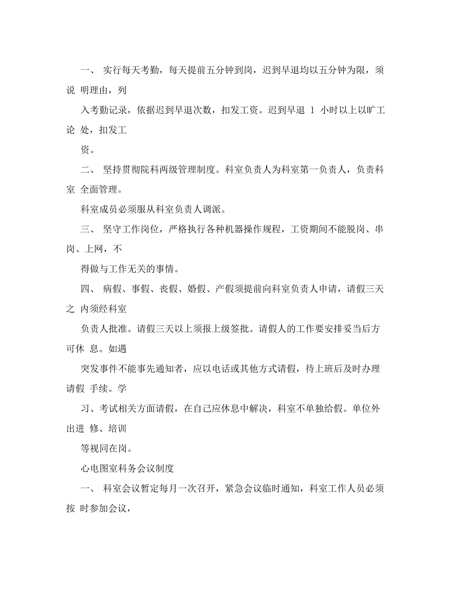 医院等级评审心电图室工作制度汇编_第2页