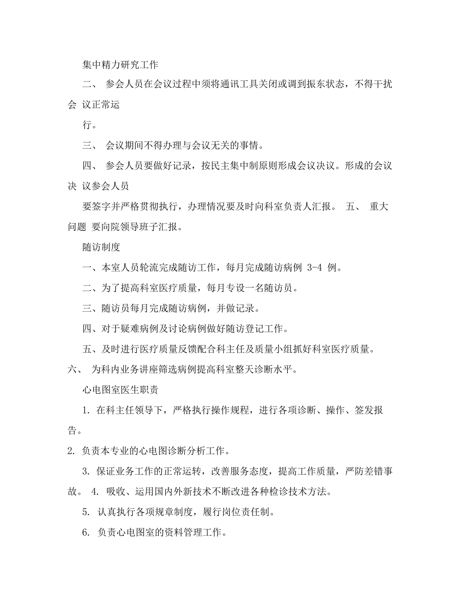 医院等级评审心电图室工作制度汇编_第3页