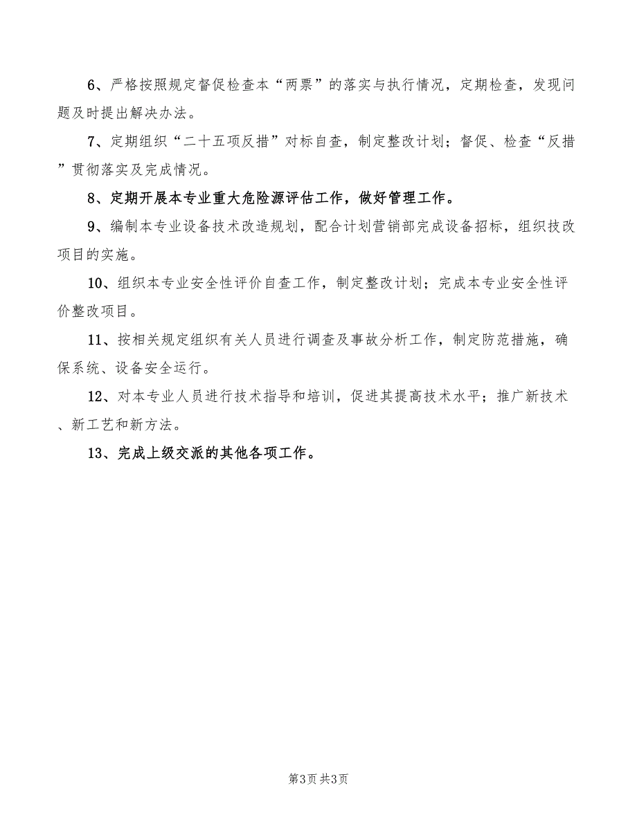 电梯调试员岗位职责说明(6篇)_第3页