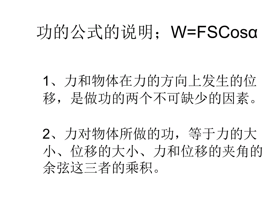 高一物理摩擦力做功_第2页