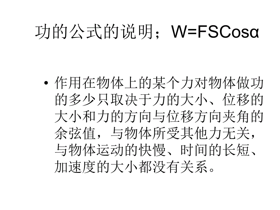 高一物理摩擦力做功_第3页