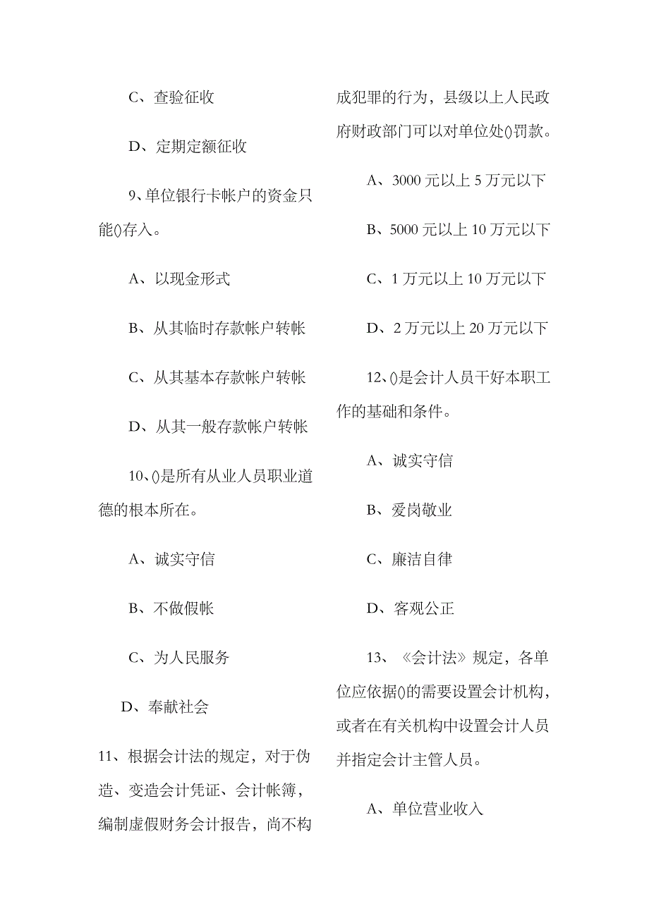 2023年天津上半年财经法规与会计职业道德考试真题及答案_第3页