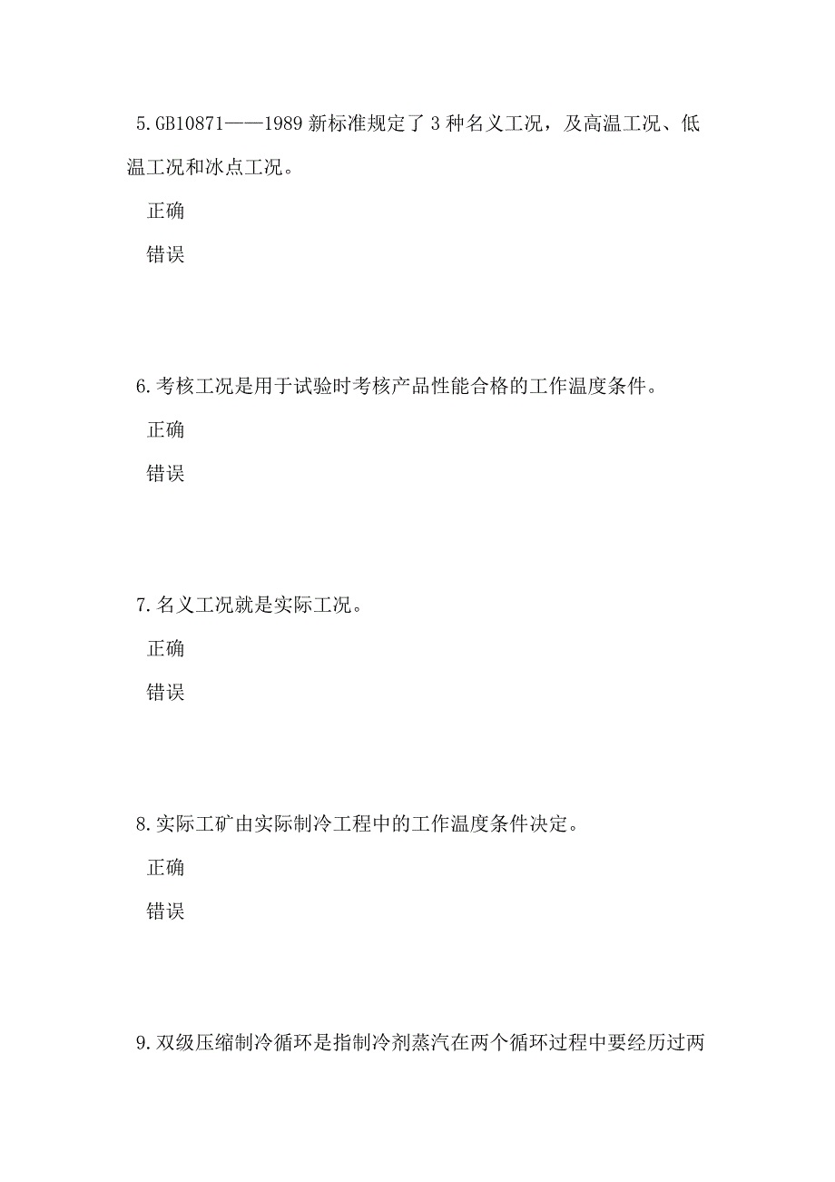 制冷工职业资格考试试题及答案_第2页