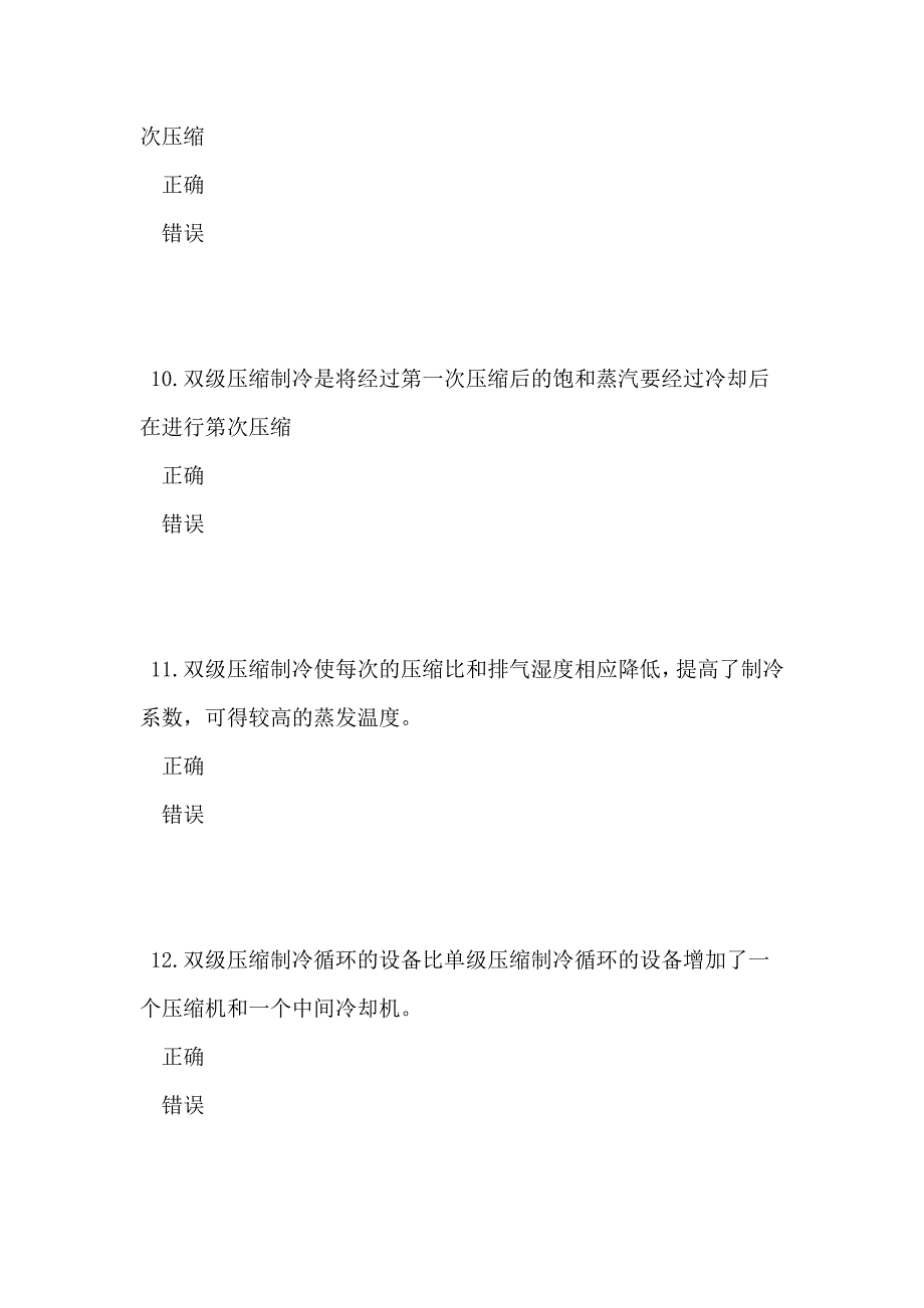 制冷工职业资格考试试题及答案_第3页