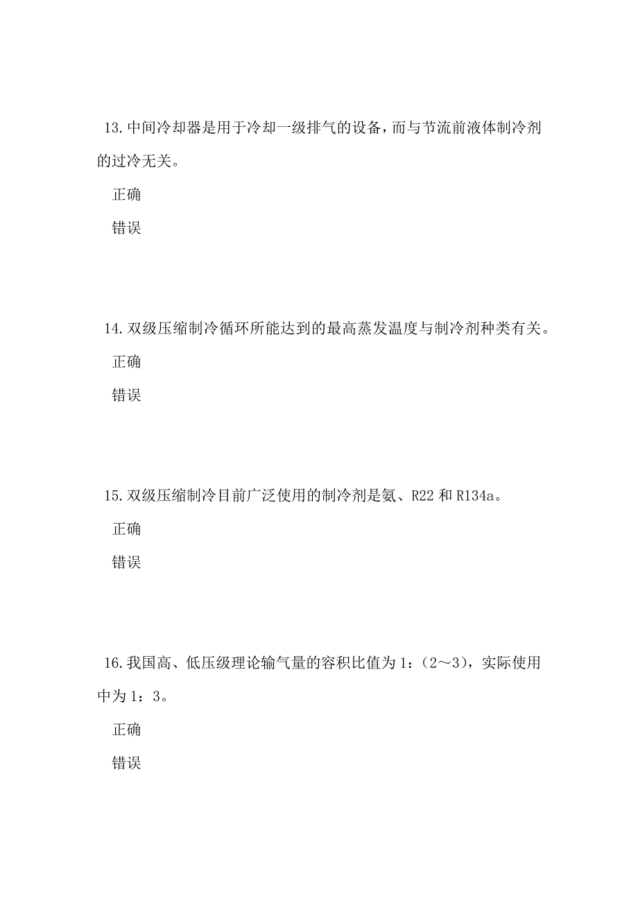 制冷工职业资格考试试题及答案_第4页