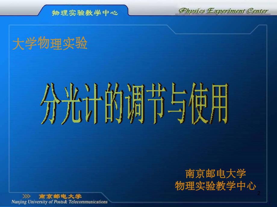 8、分光计测三棱镜的顶角和折射率PPT精选文档_第2页