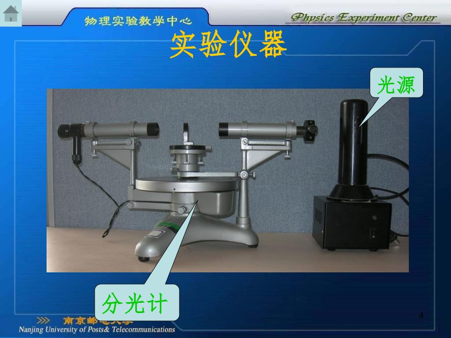 8、分光计测三棱镜的顶角和折射率PPT精选文档_第4页