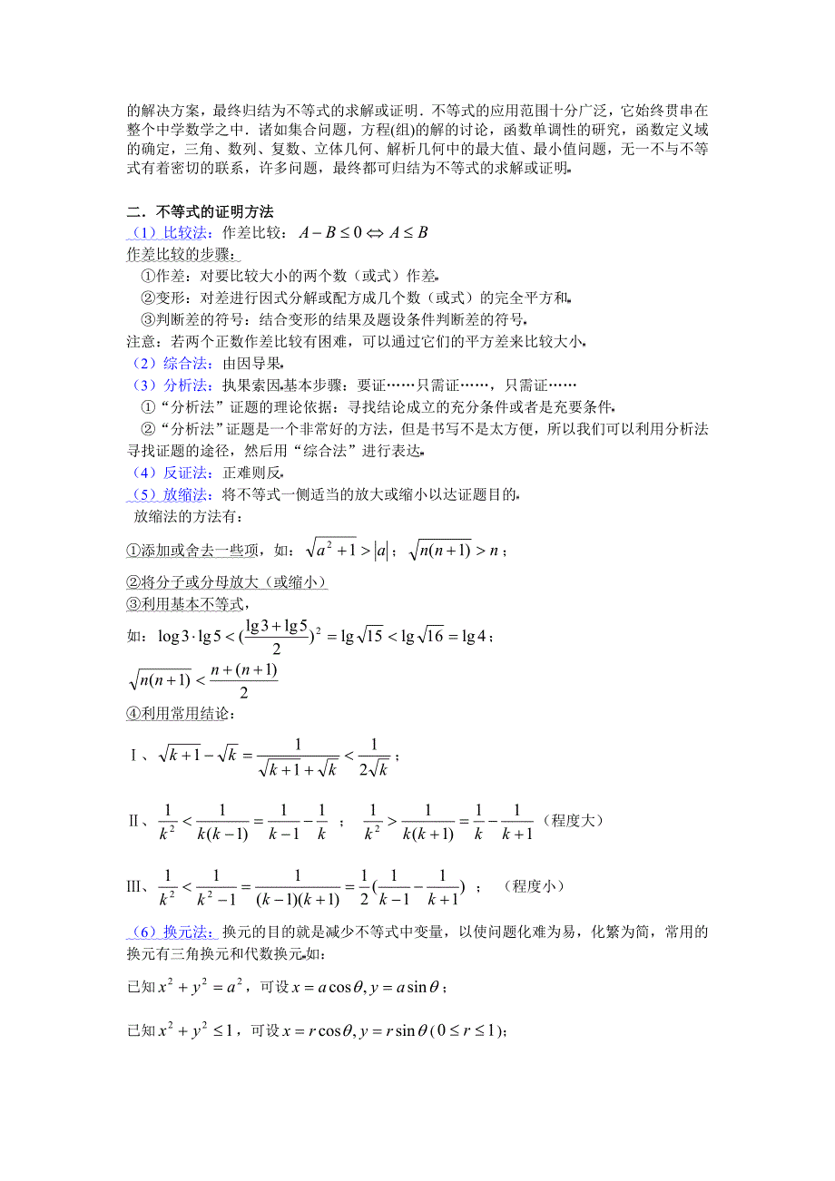 高中数学不等式模块知识点集合_第3页