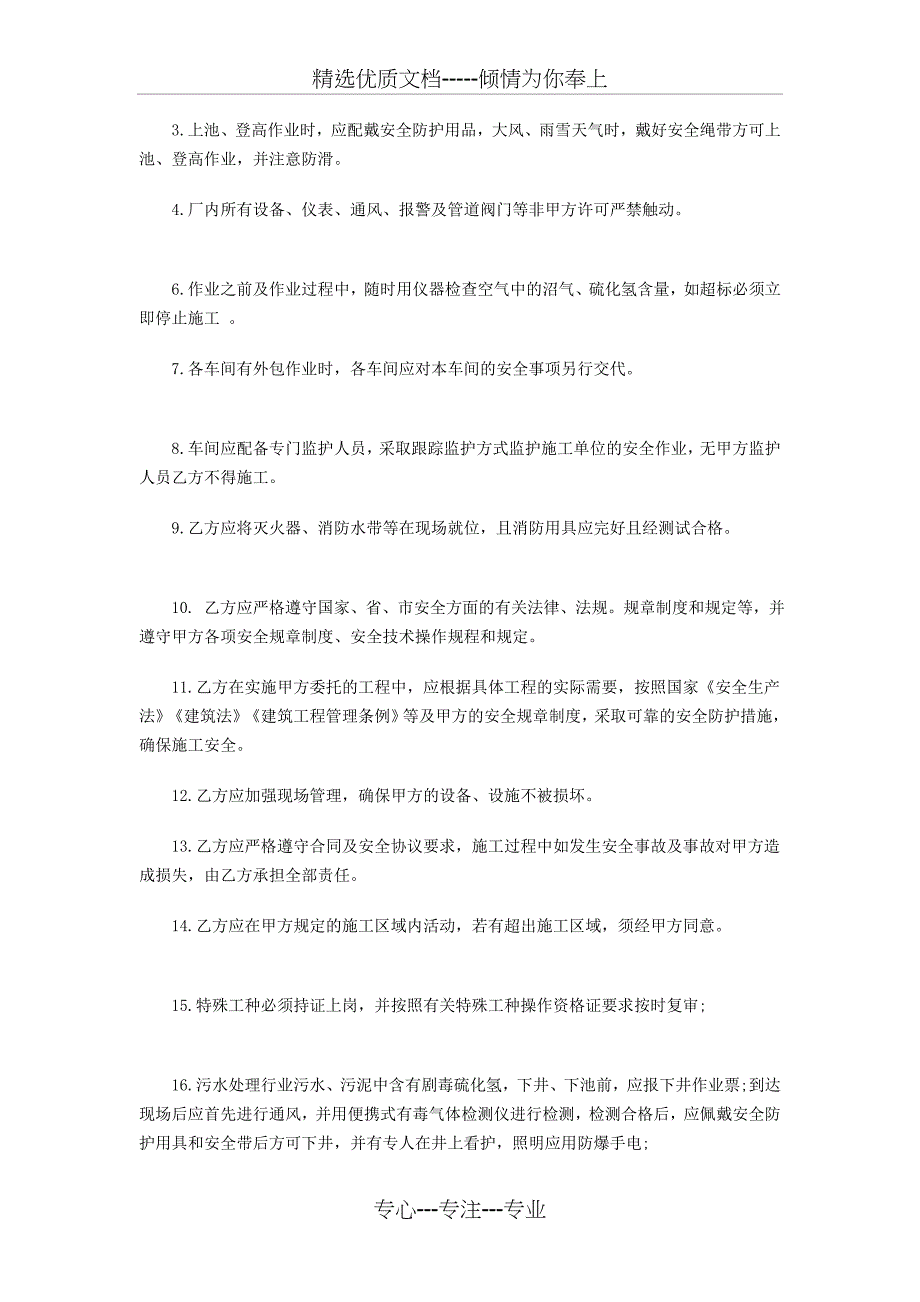 下井施工安全协议书(共4页)_第2页