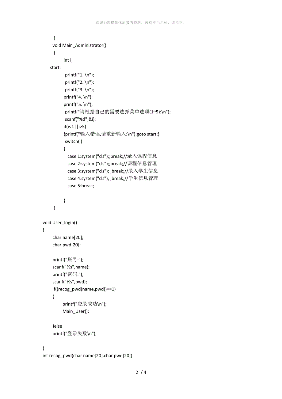 c语言用户登录_第2页