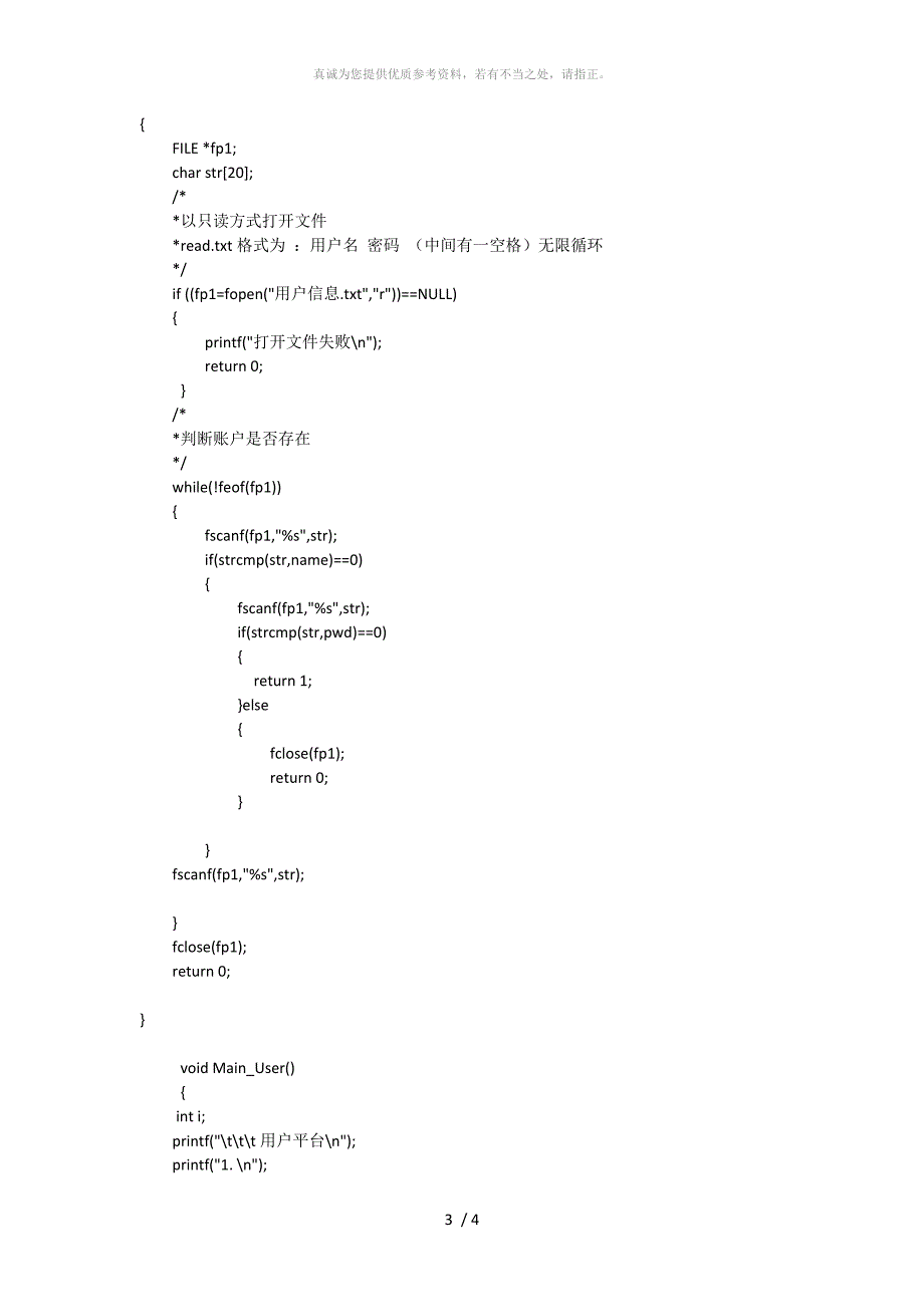 c语言用户登录_第3页