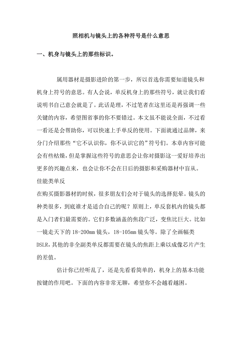 照相机与镜头上的各种符号是什么意思.doc_第1页