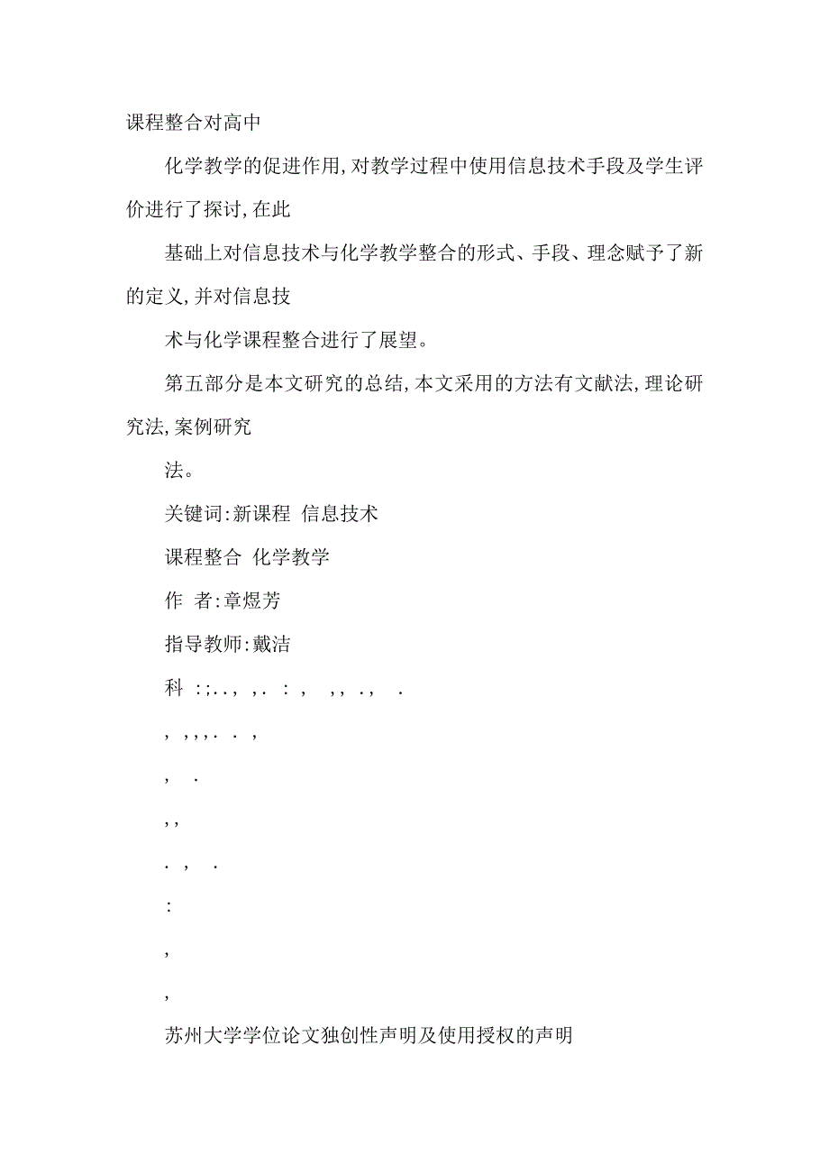 新课程背景下信息技术与化学课程整合研究_第3页