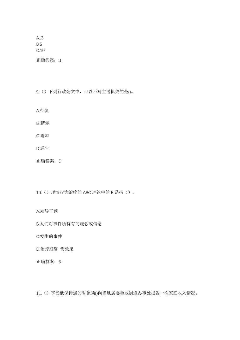 2023年江苏省徐州市铜山区铜山街道文沃社区工作人员考试模拟题及答案_第4页