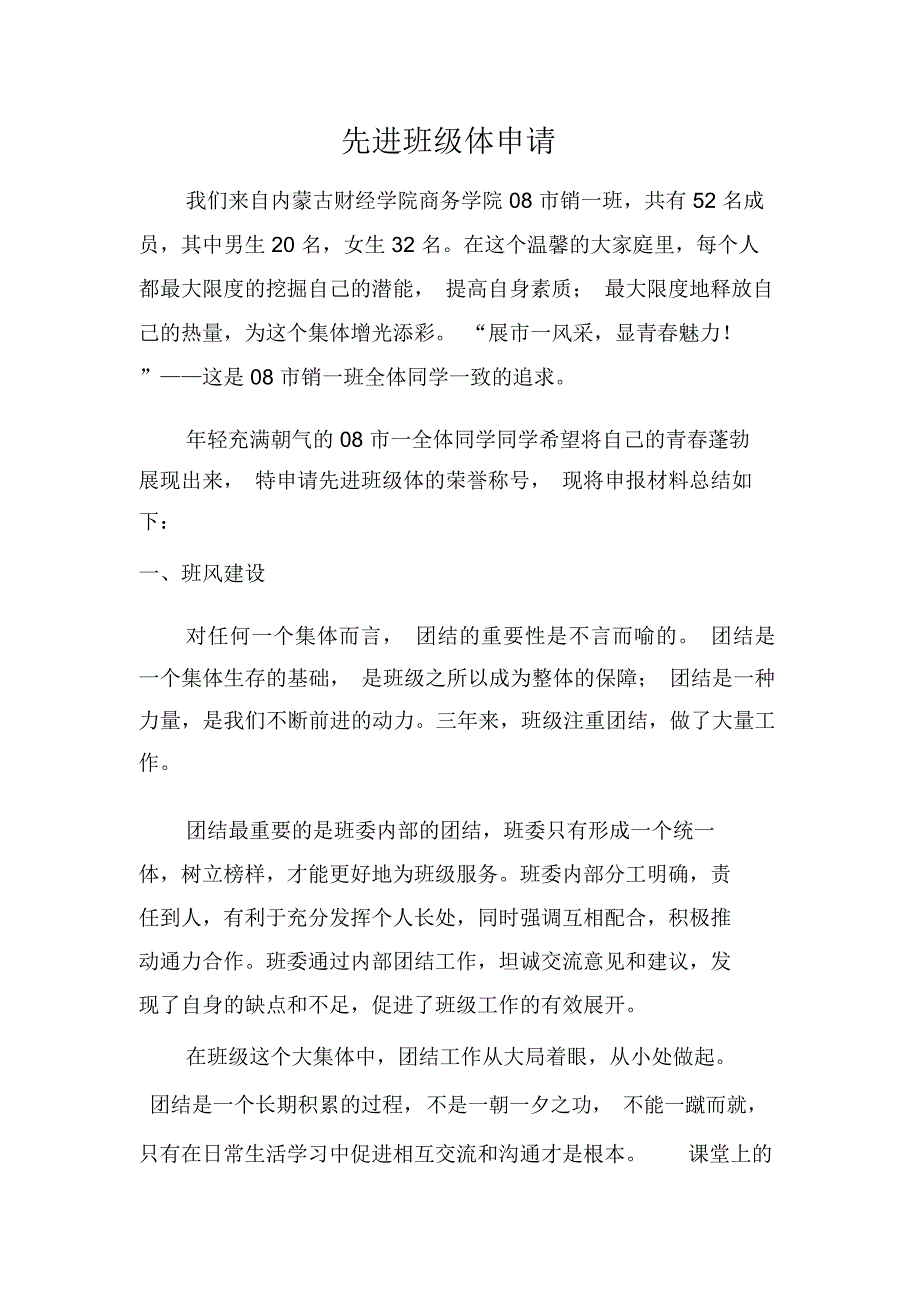 先进班级省报材料电子教案_5548_第1页