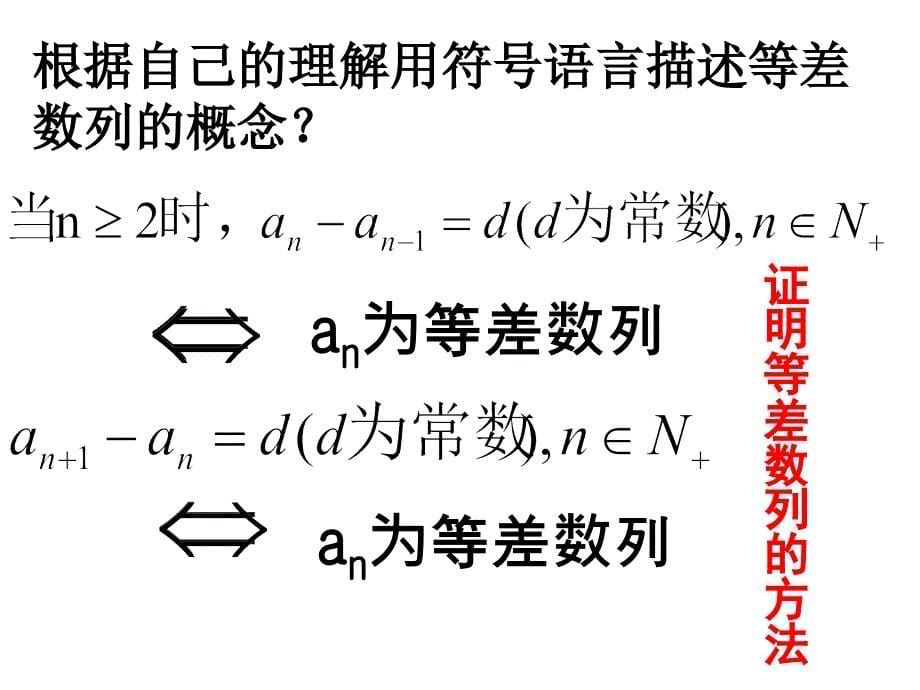 221等差数列（1）_第5页