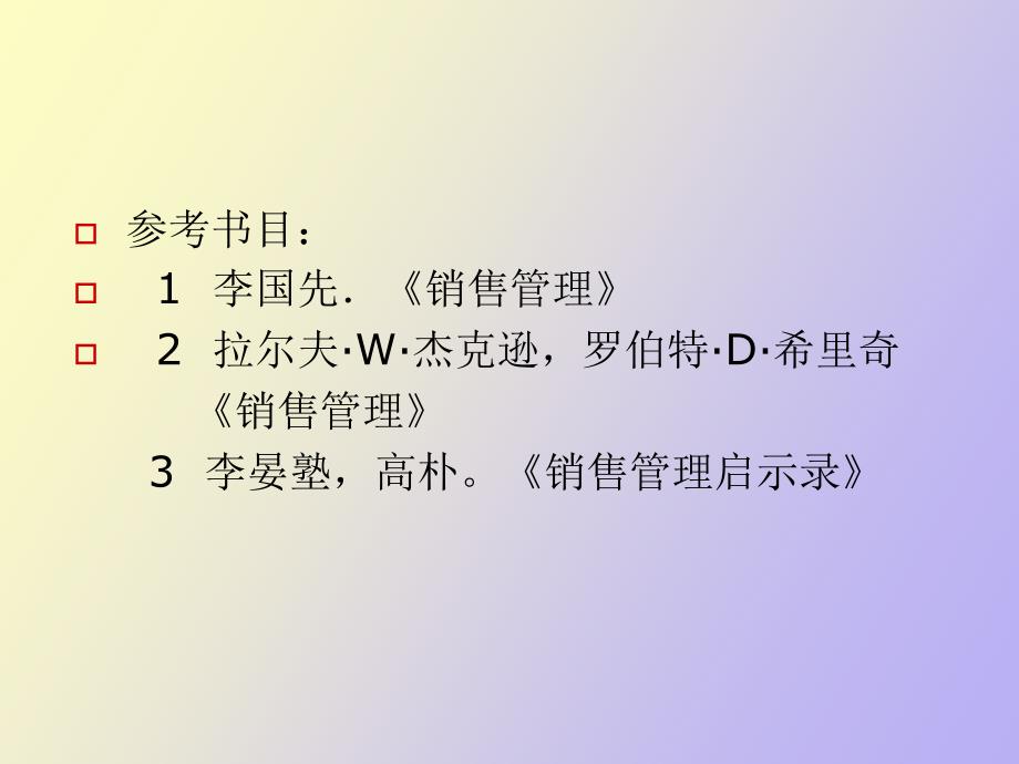 销售管理概述_第2页