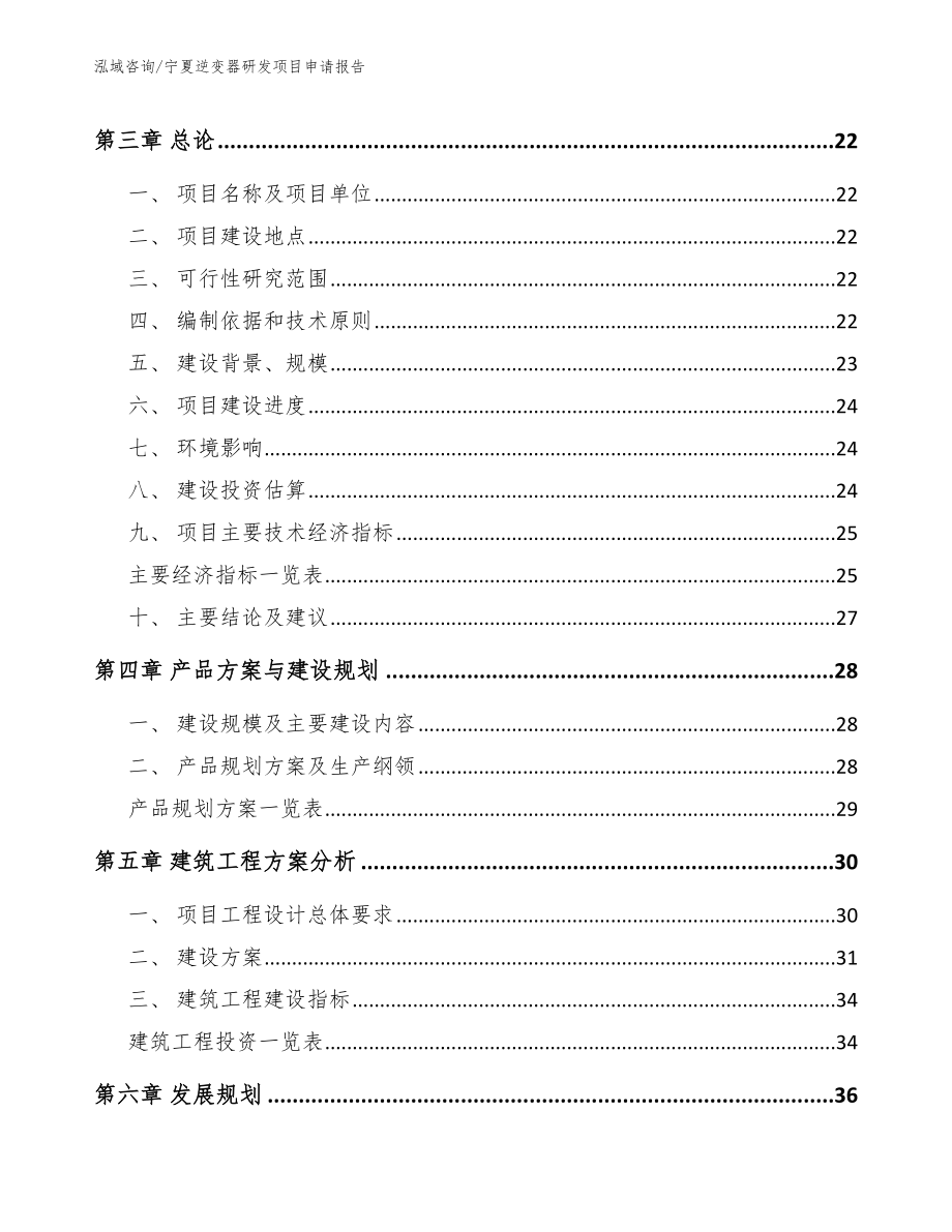 宁夏逆变器研发项目申请报告_第3页