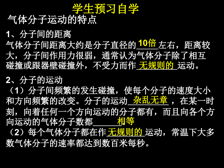 广东省江门一中人教版高中物理选修33课件84气体热现象的微观意义共11张PPT_第2页