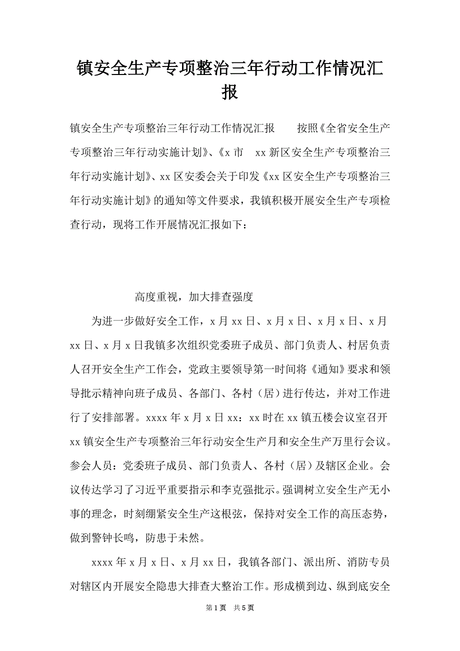 镇安全生产专项整治三年行动工作情况汇报_第1页