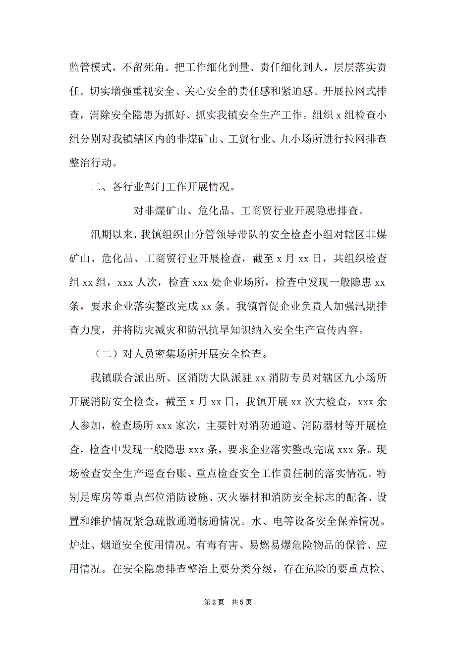 镇安全生产专项整治三年行动工作情况汇报_第2页