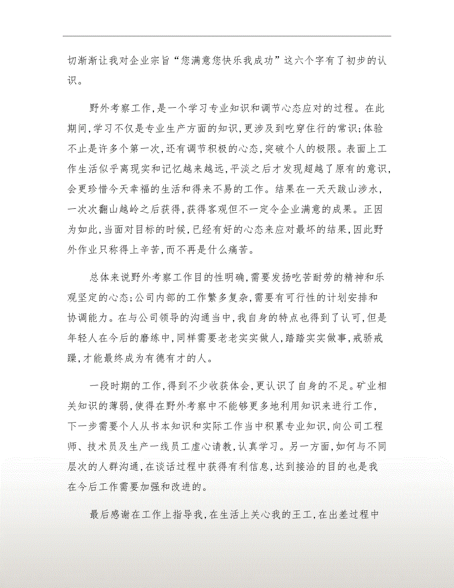 矿业公司新员工试用期转正工作总结_第3页