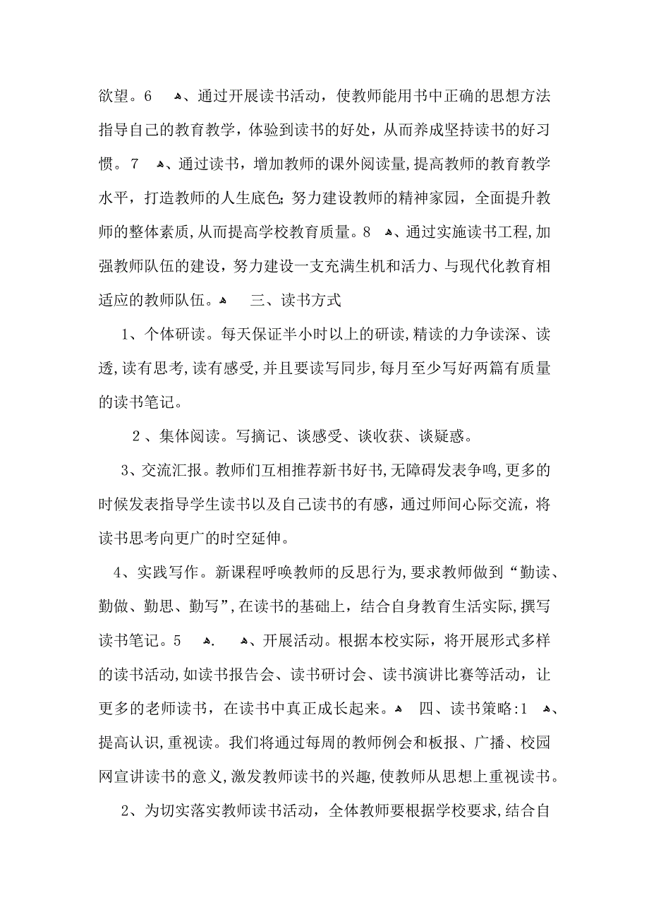 读书活动计划六篇_第4页