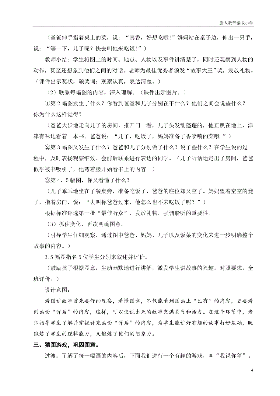 新人教部编版小学二年级语文口语交际：看图讲故事【教案】_第4页