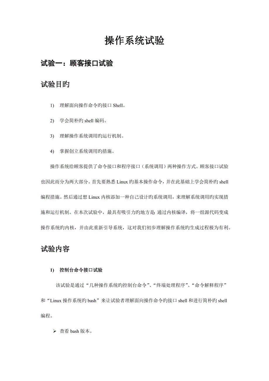 2023年西安交通大学操作系统课内实验报告.docx_第2页