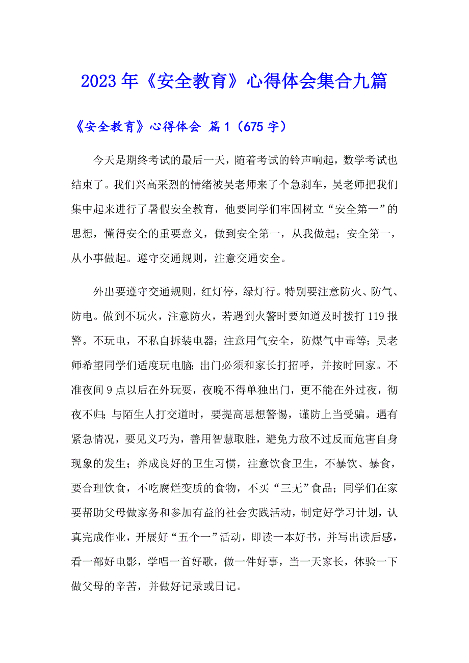 （模板）2023年《安全教育》心得体会集合九篇_第1页