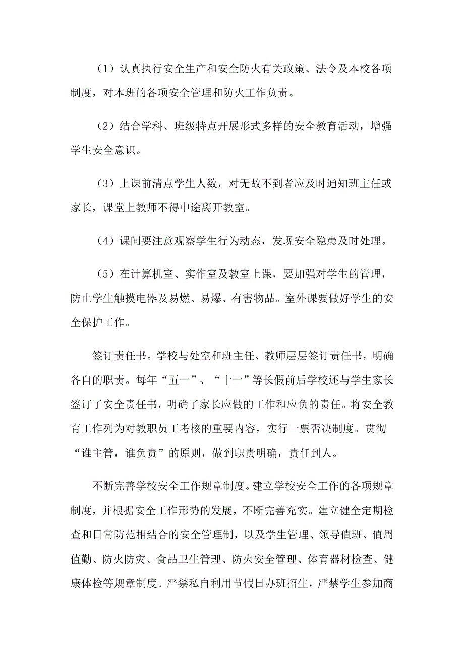 （模板）2023年《安全教育》心得体会集合九篇_第4页