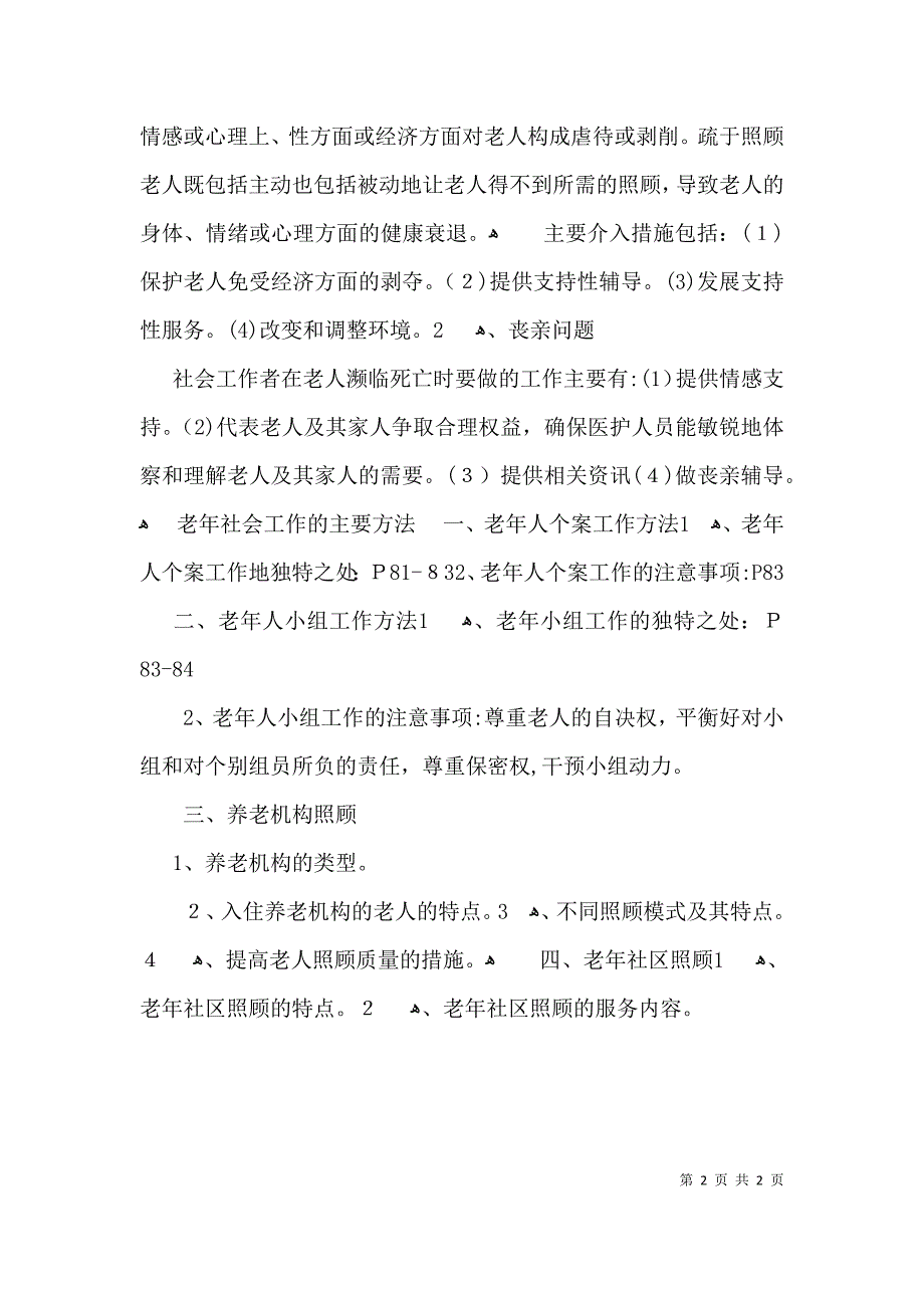 老年社会工作的主要内容和方法_第2页