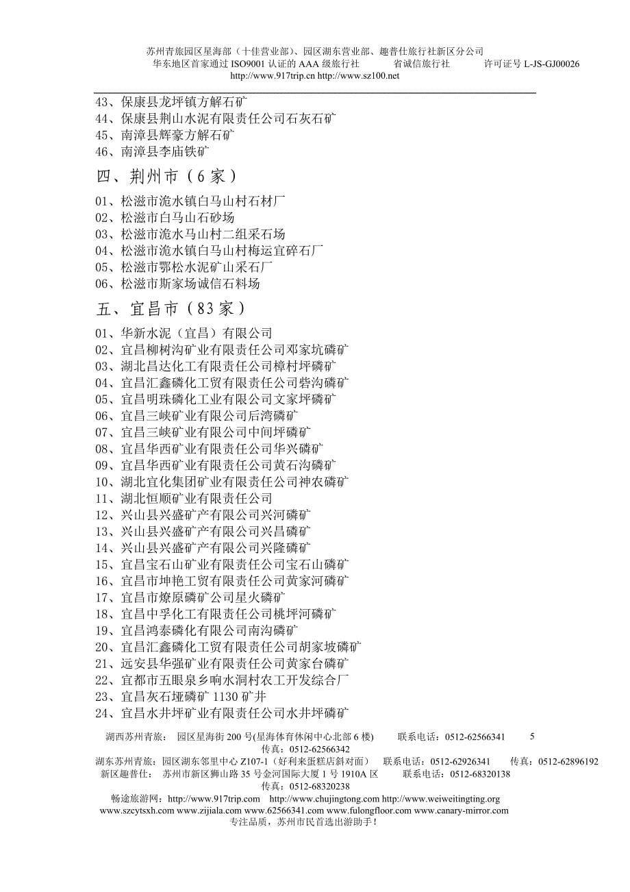 情感年月新年度全省非煤矿山安全标准化企业创建计划_第5页