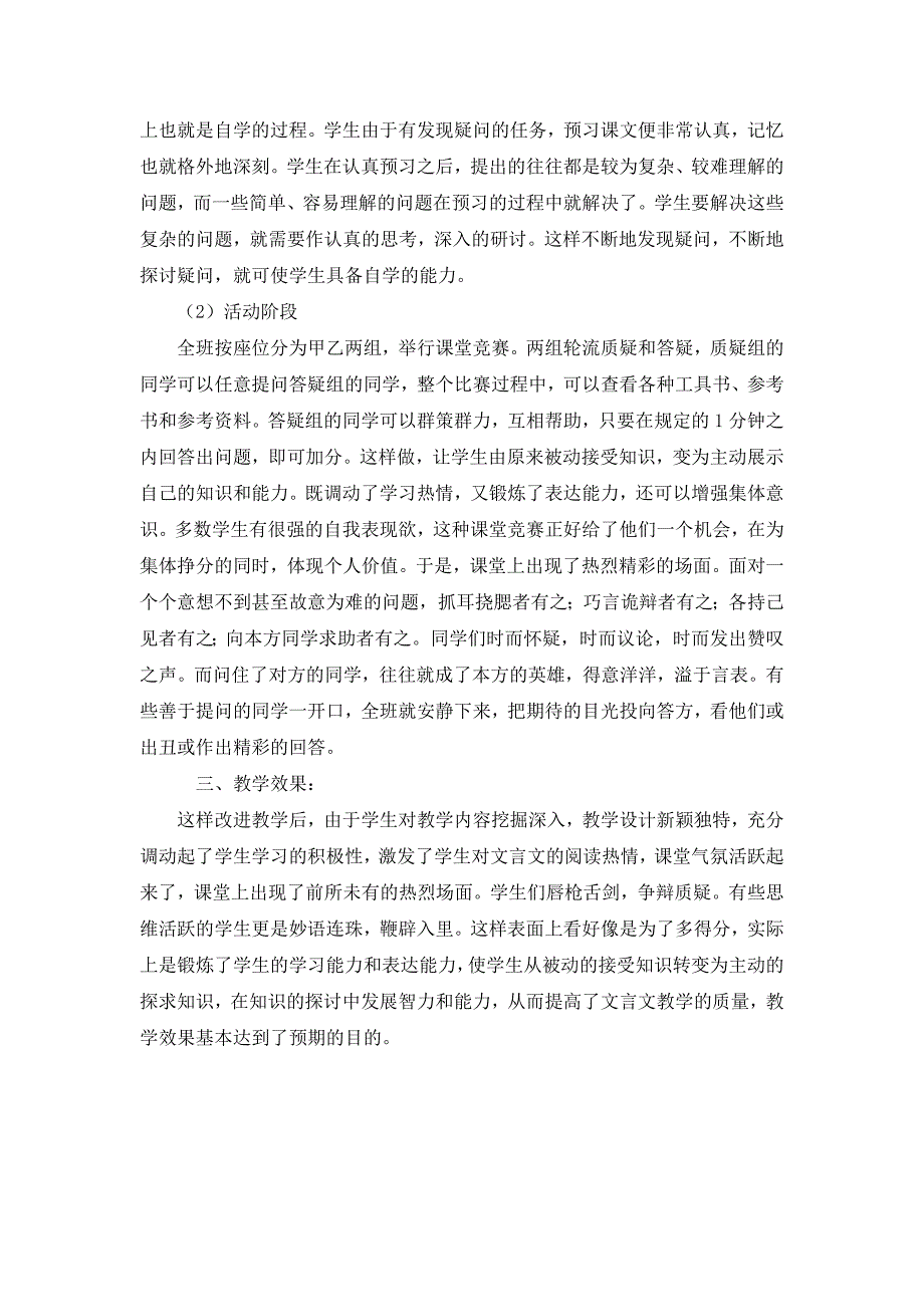 文言文教学日志_第2页