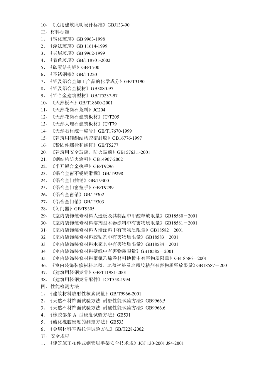 某办公楼内装施工组织设计_第3页