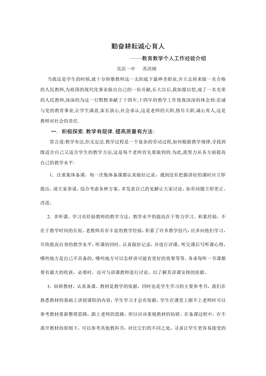 勤奋耕耘诚心育人.doc_第1页