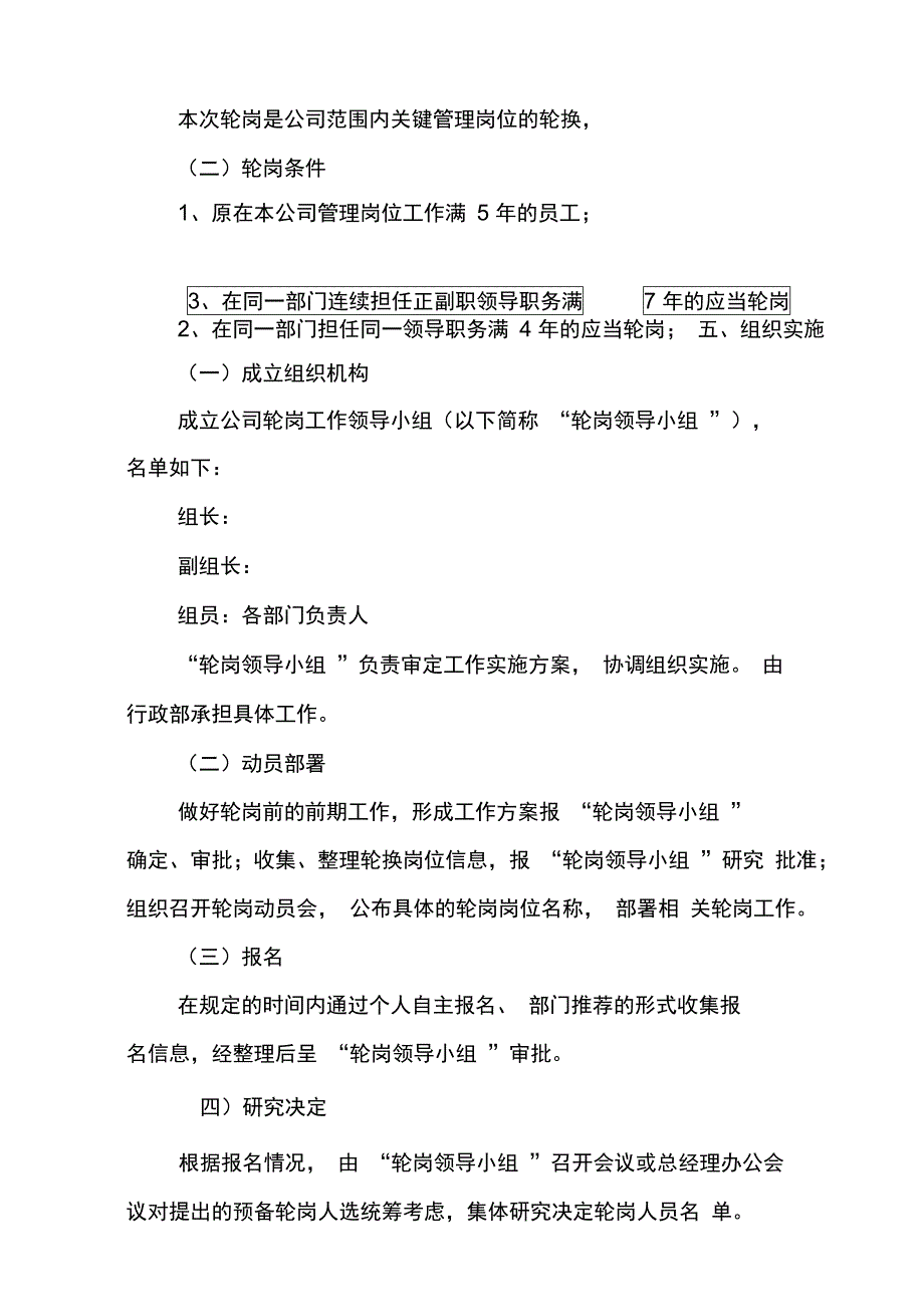 轮岗工作方案_第2页