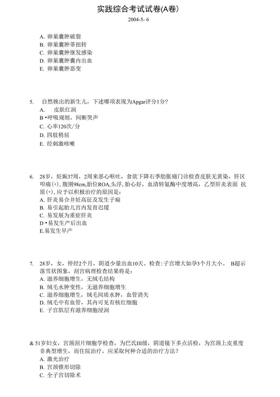 实践综合试卷_第3页