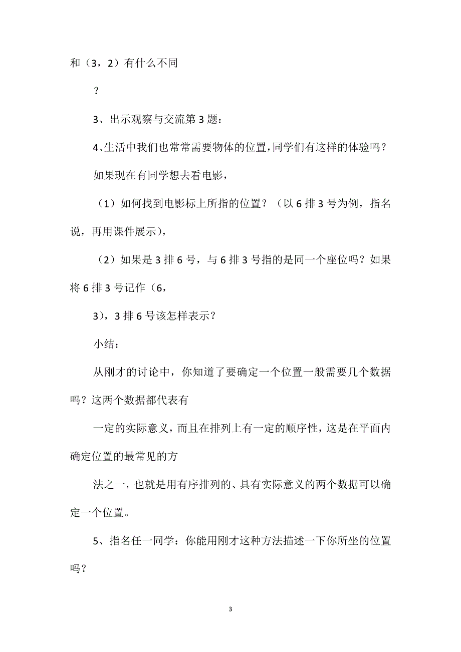 四年级数学教案-确定位置3_第3页