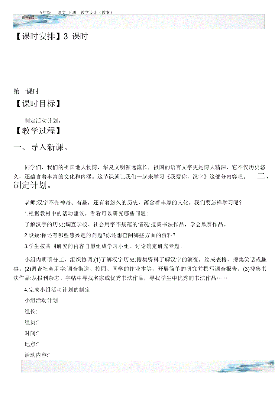 新我爱你汉字教学设计含有设计意图部编版五年级语文下册_第2页