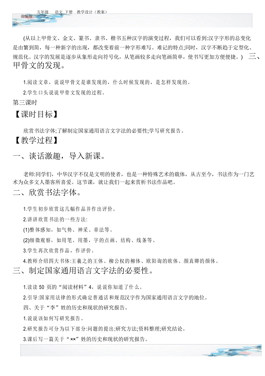 新我爱你汉字教学设计含有设计意图部编版五年级语文下册_第4页